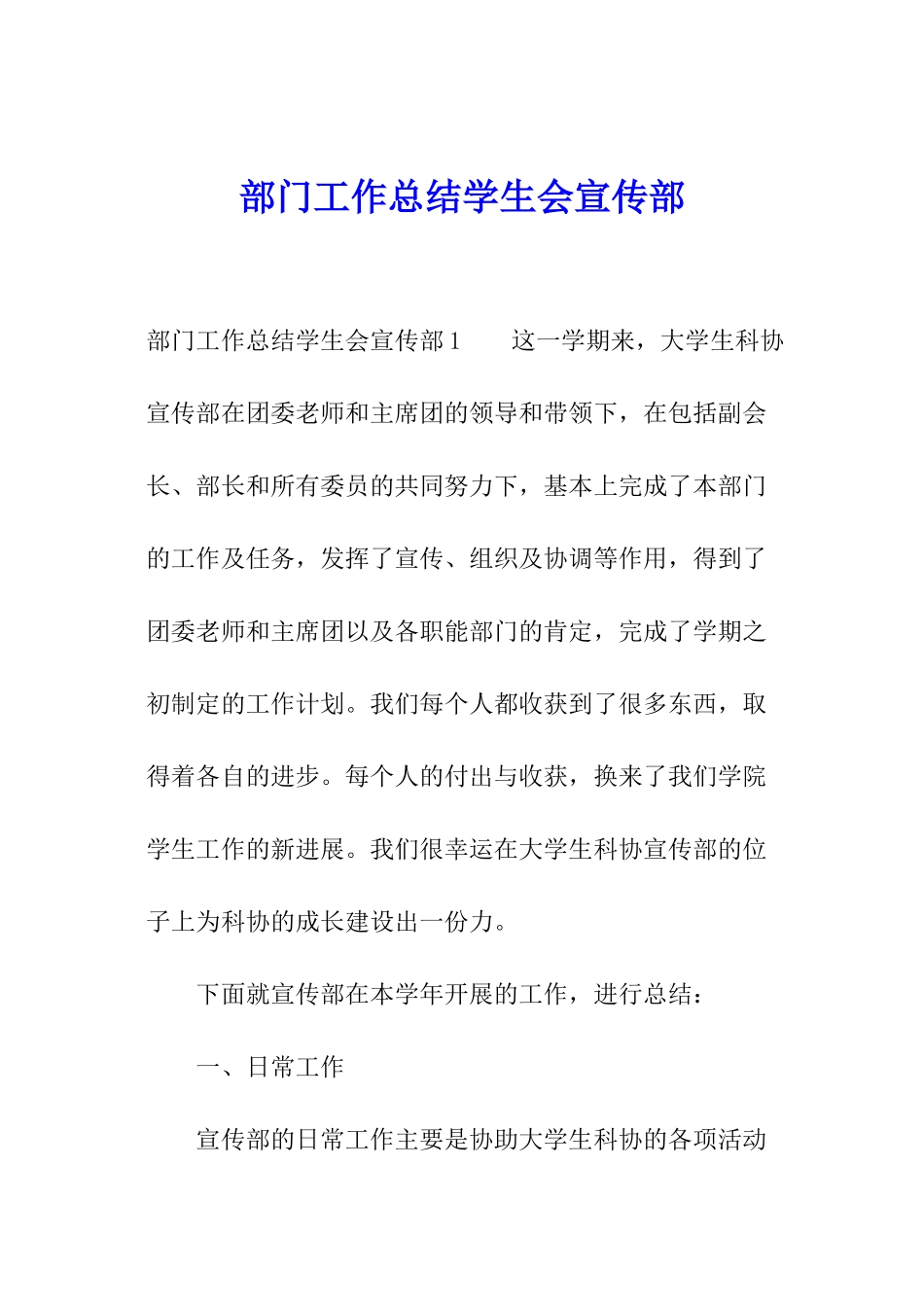 部门工作总结学生会宣传部_第1页
