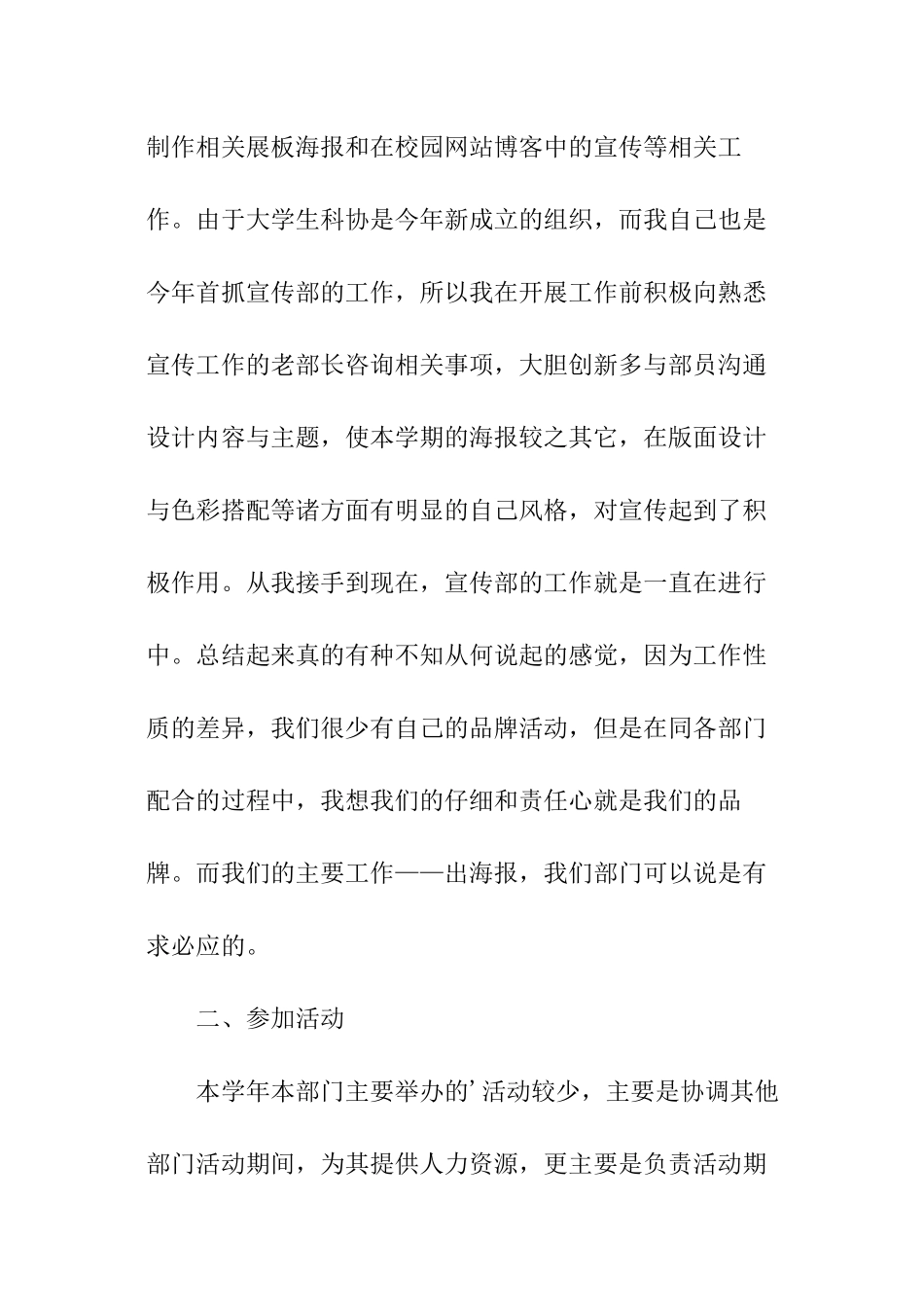 部门工作总结学生会宣传部_第2页