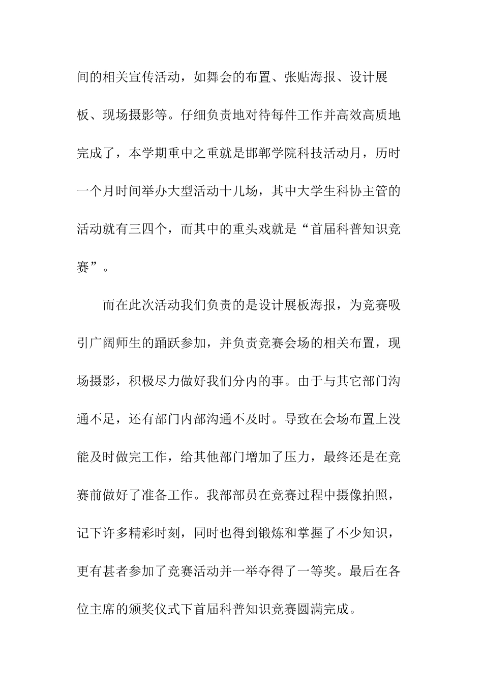 部门工作总结学生会宣传部_第3页