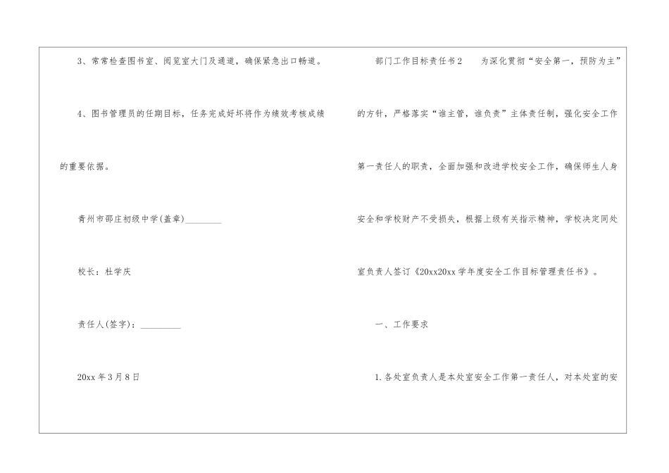 部门工作目标责任书(精选4篇)_第2页