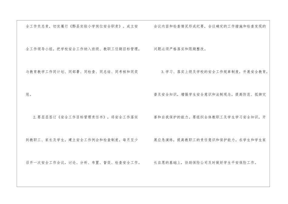 部门工作目标责任书(精选4篇)_第3页