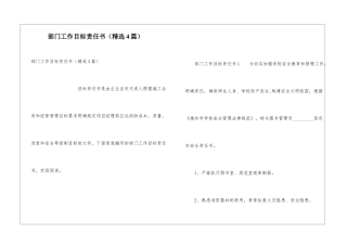 部门工作目标责任书(精选4篇)