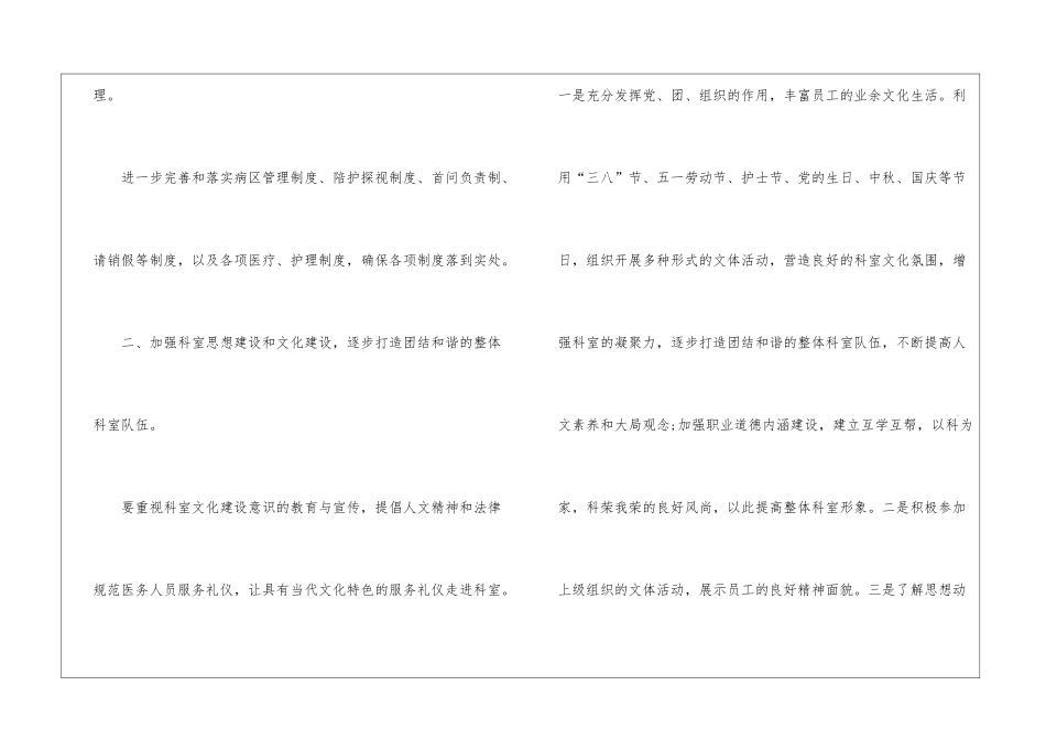 部门工作计划九篇_第2页