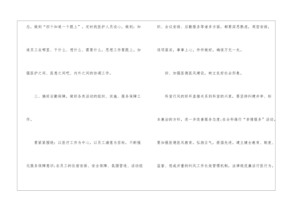 部门工作计划九篇_第3页