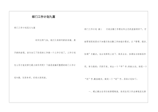 部门工作计划九篇