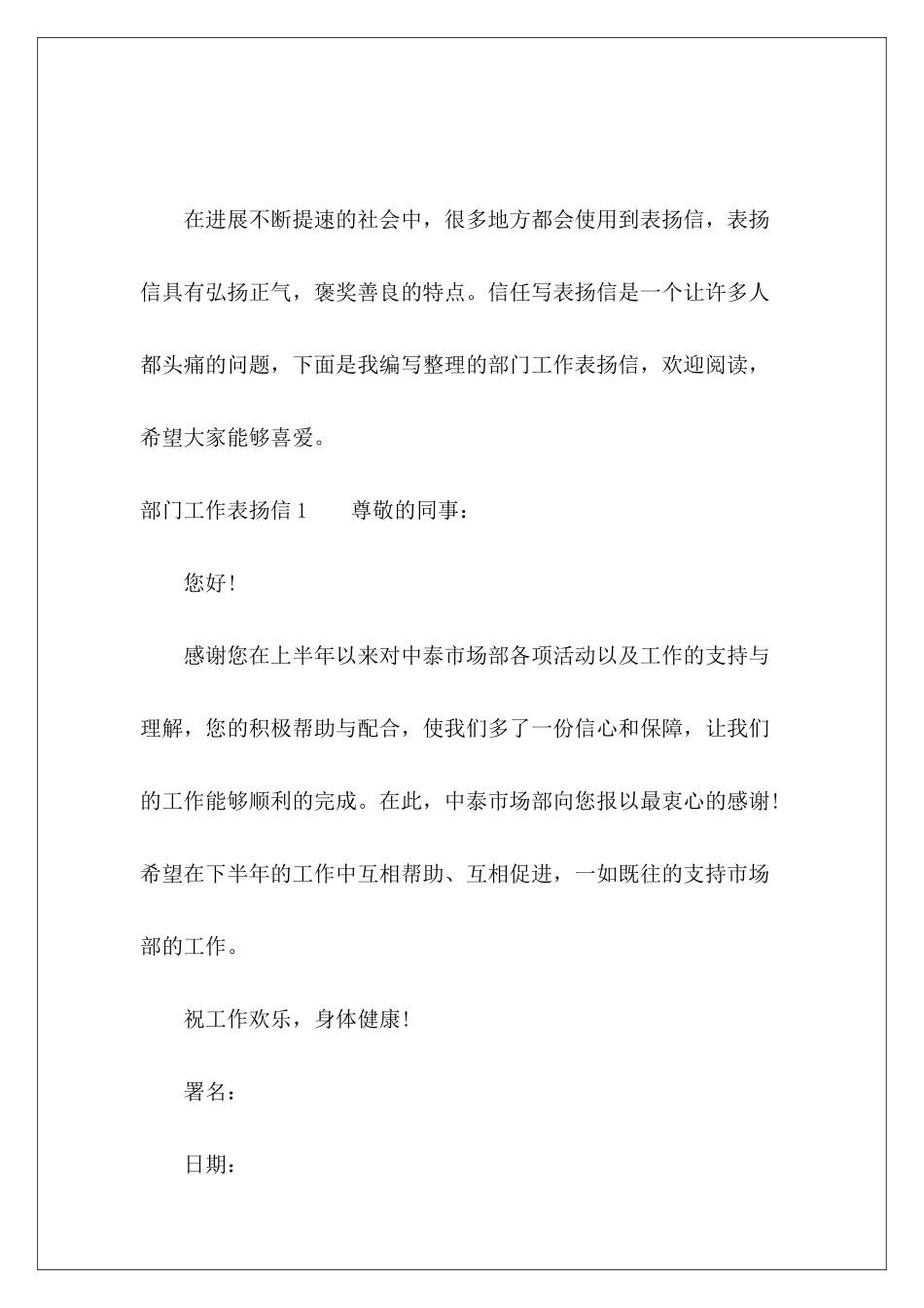 部门工作表扬信-_第2页