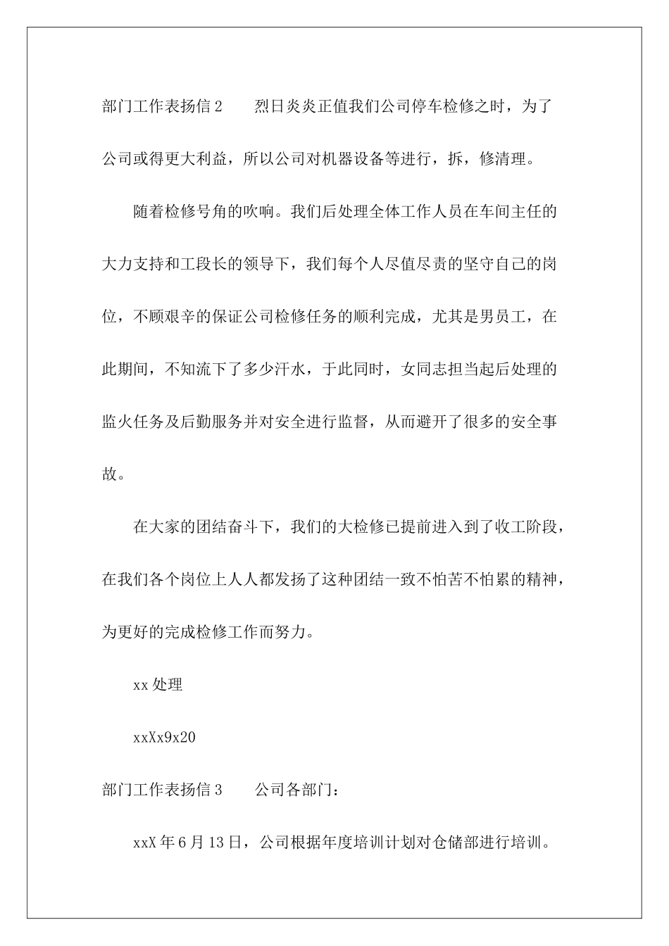 部门工作表扬信-_第3页