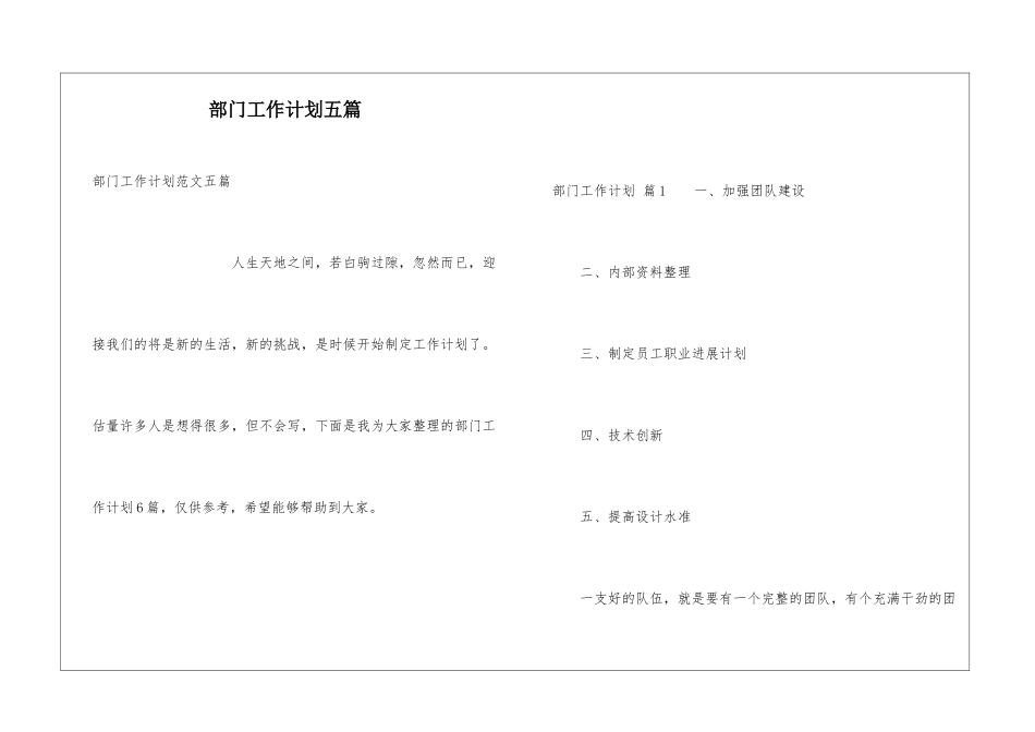 部门工作计划五篇_第1页