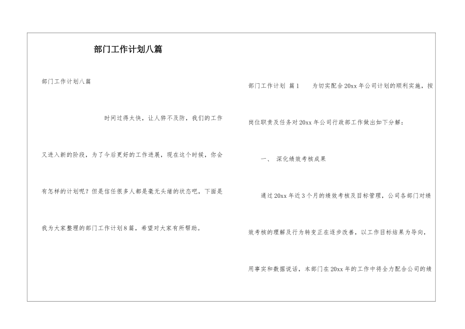 部门工作计划八篇_第1页