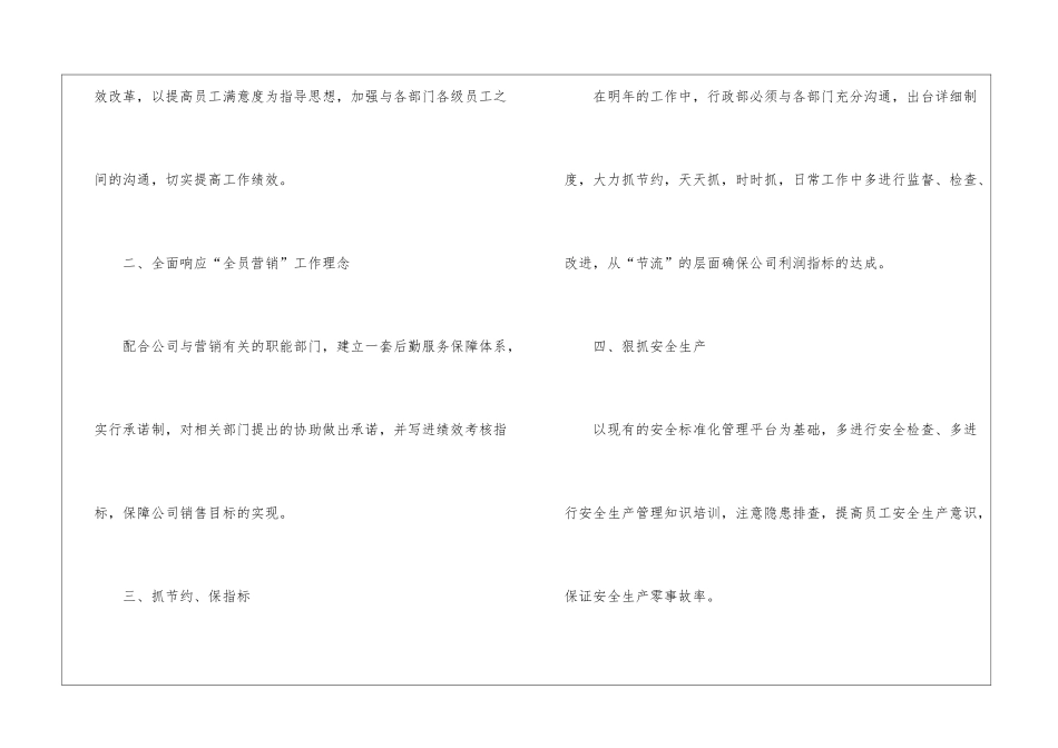 部门工作计划八篇_第2页