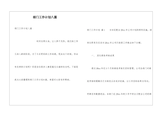 部门工作计划八篇