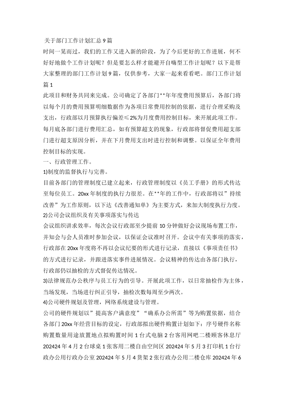 部门工作计划模板_第2页