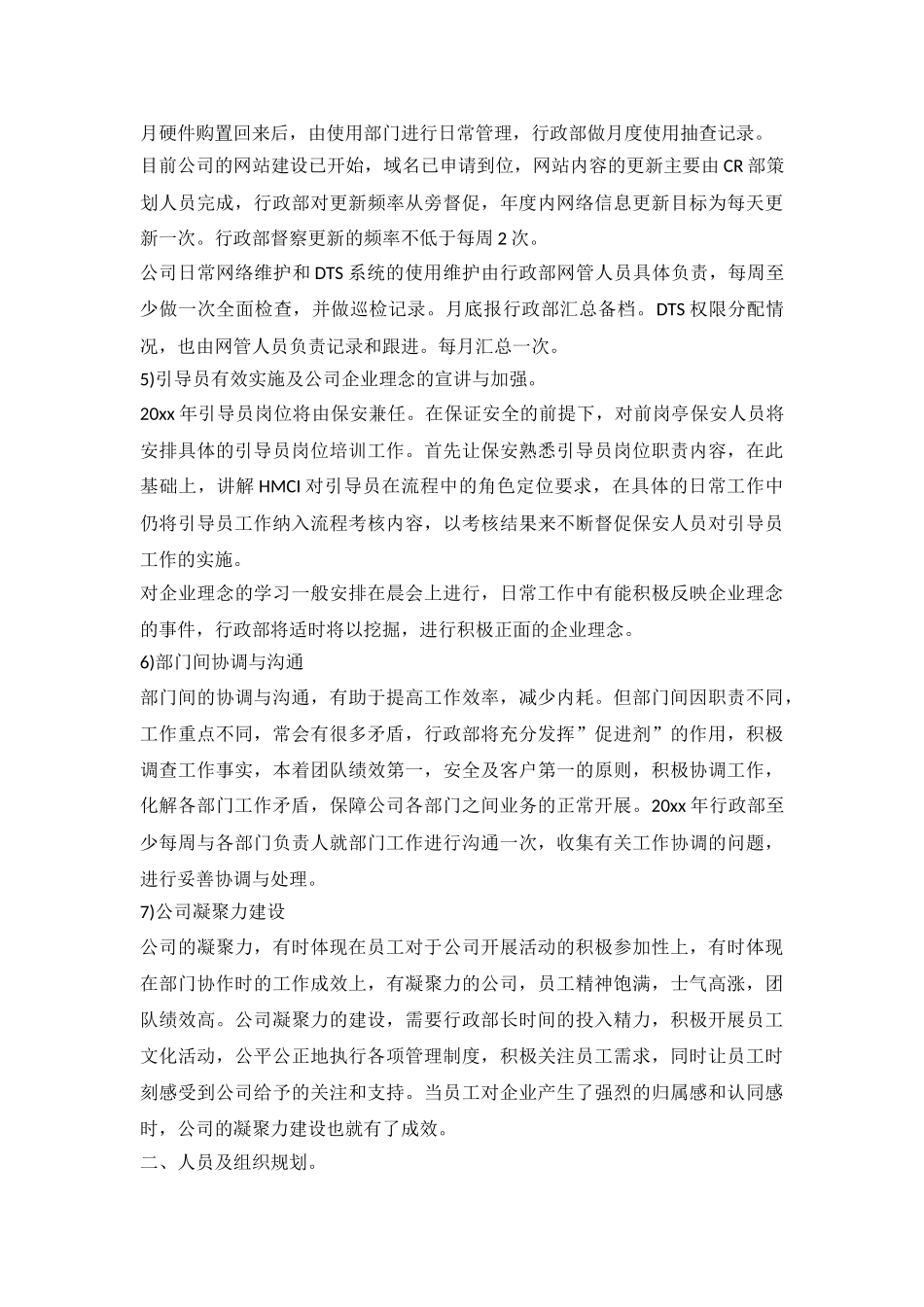 部门工作计划模板_第3页