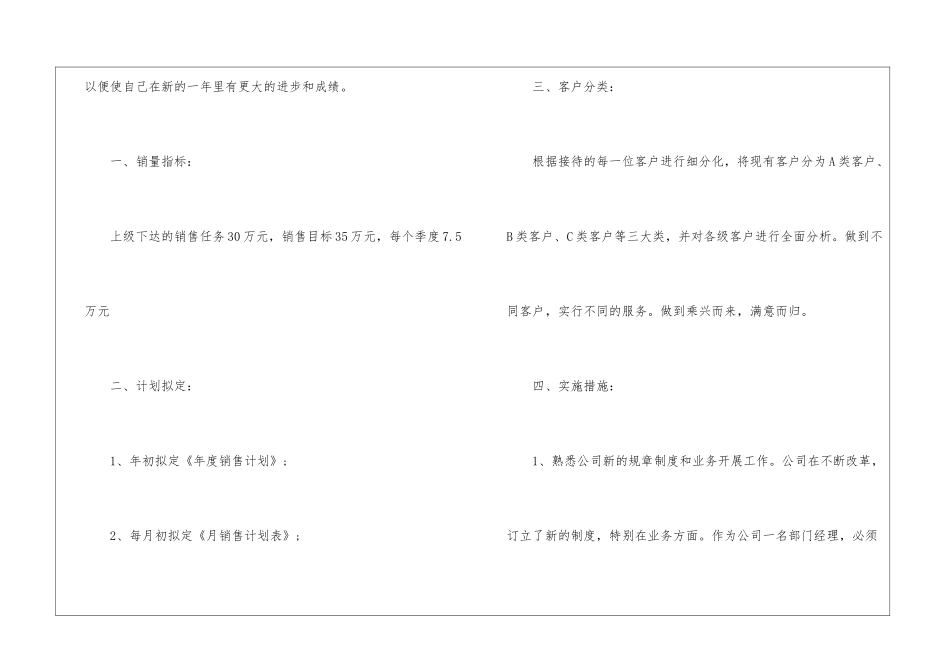 部门工作计划汇总十篇_第2页