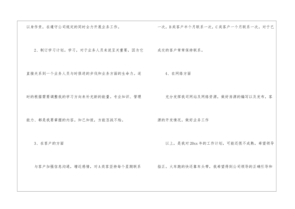 部门工作计划汇总十篇_第3页