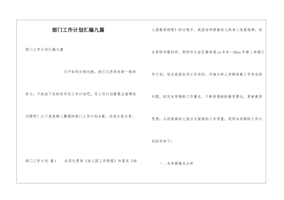 部门工作计划汇编九篇_第1页