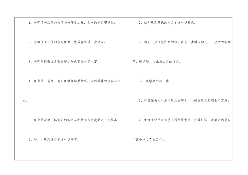部门工作计划汇编九篇_第2页