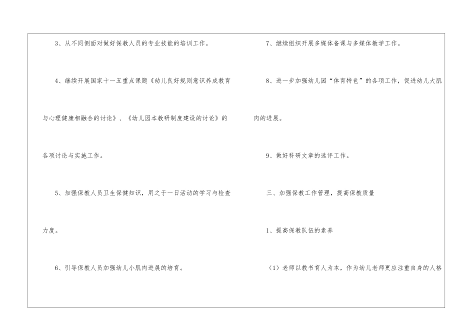 部门工作计划汇编九篇_第3页