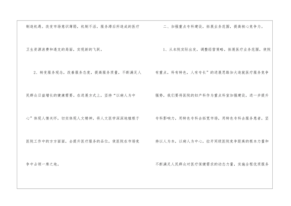 部门工作计划汇编六篇_第3页
