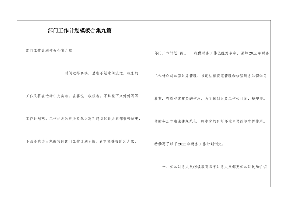 部门工作计划模板合集九篇_第1页