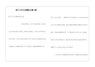 部门工作计划模板合集九篇
