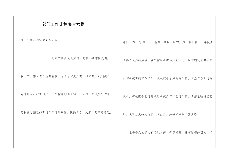 部门工作计划集合六篇_第1页