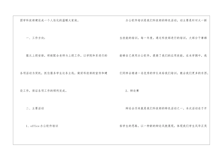 部门工作计划集合六篇_第2页