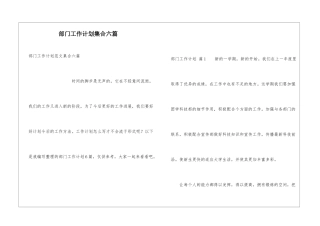 部门工作计划集合六篇
