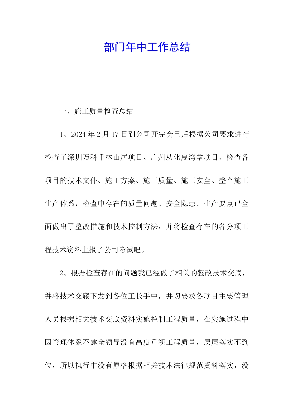 部门年中工作总结_第1页