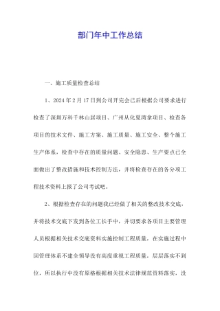 部门年中工作总结