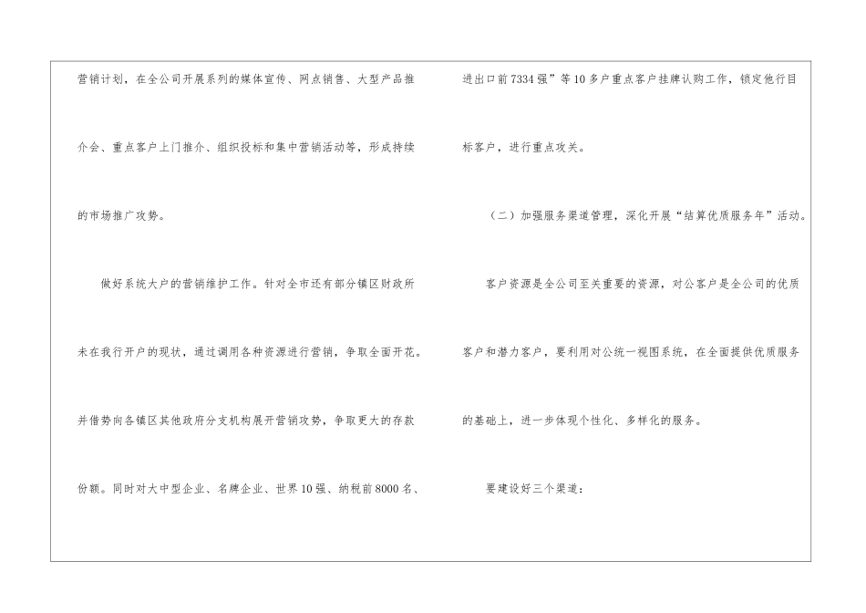 部门工作计划汇编8篇_第2页