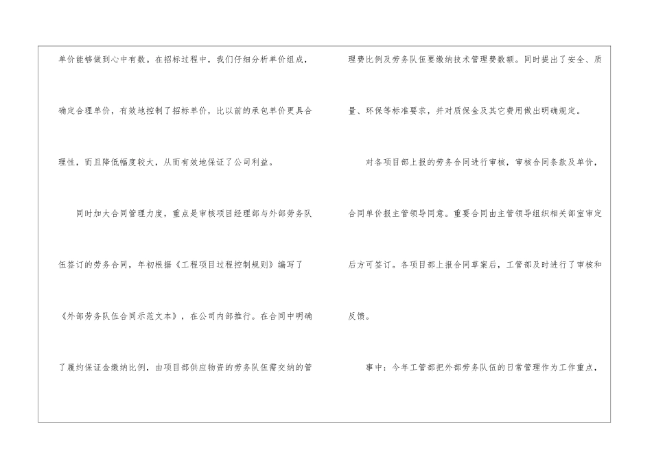 部门工程管理部门年终总结_第3页