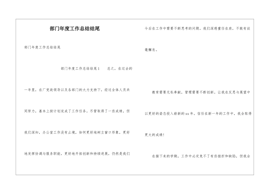 部门年度工作总结结尾_第1页