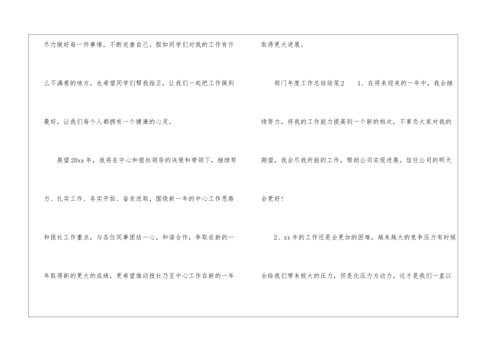 部门年度工作总结结尾_第2页