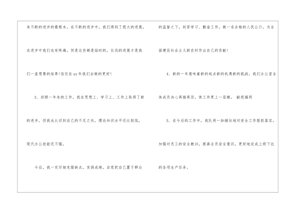 部门年度工作总结结尾_第3页