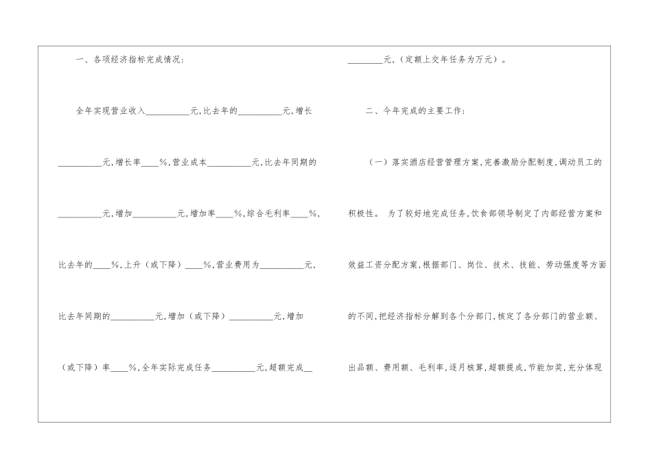 部门年度总结四篇_第2页