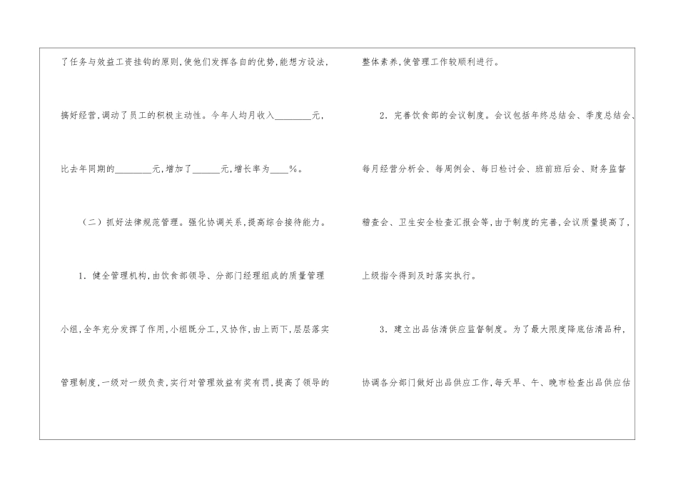 部门年度总结四篇_第3页