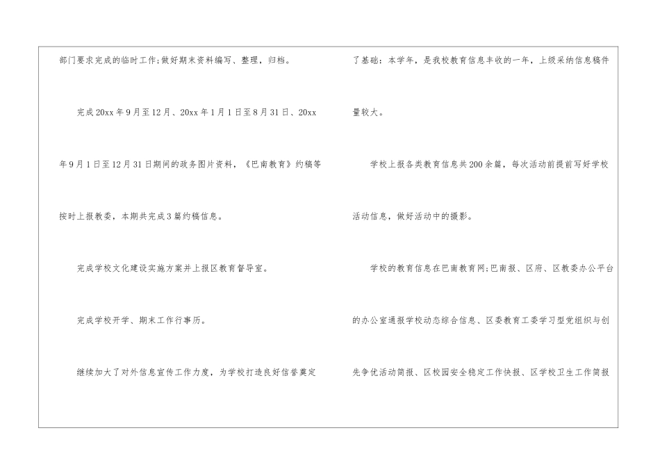 部门年度工作总结ppt_第3页