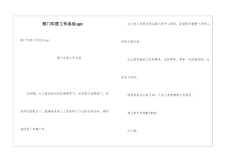 部门年度工作总结ppt