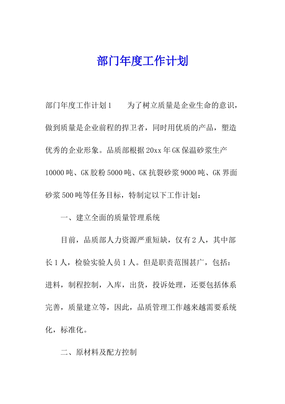 部门年度工作计划_第1页
