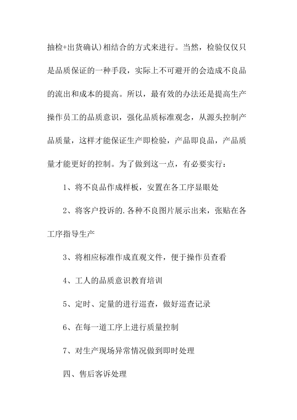 部门年度工作计划_第3页