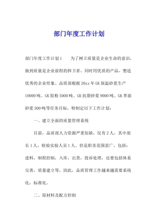 部门年度工作计划
