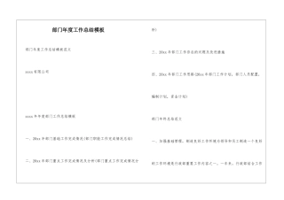 部门年度工作总结模板