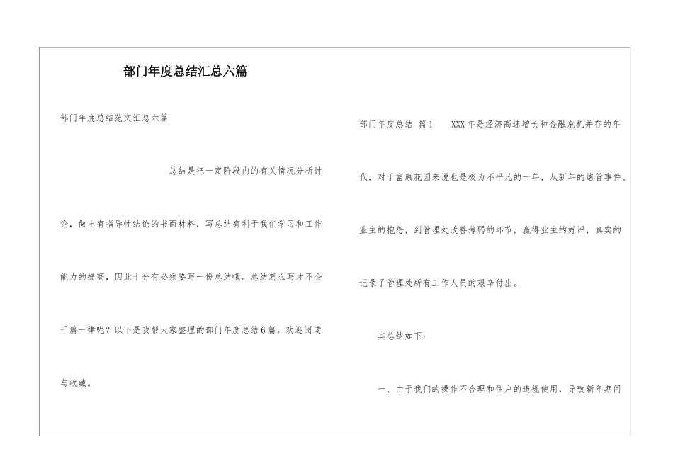 部门年度总结汇总六篇_第1页