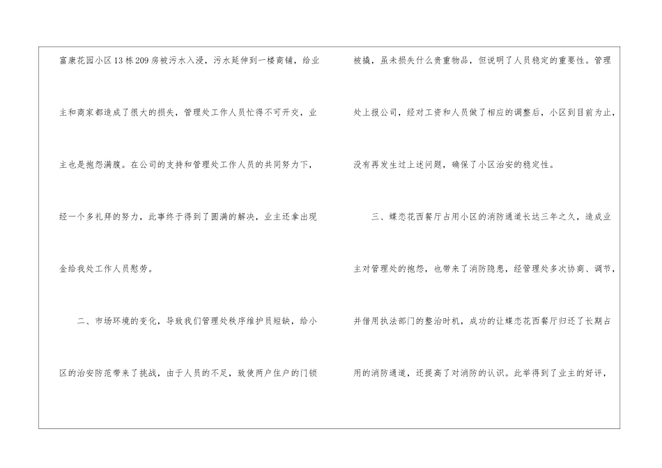 部门年度总结汇总六篇_第2页