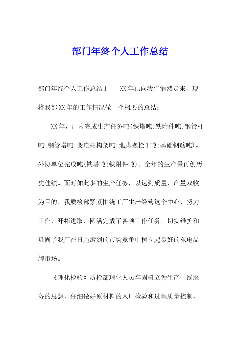 部门年终个人工作总结_第1页