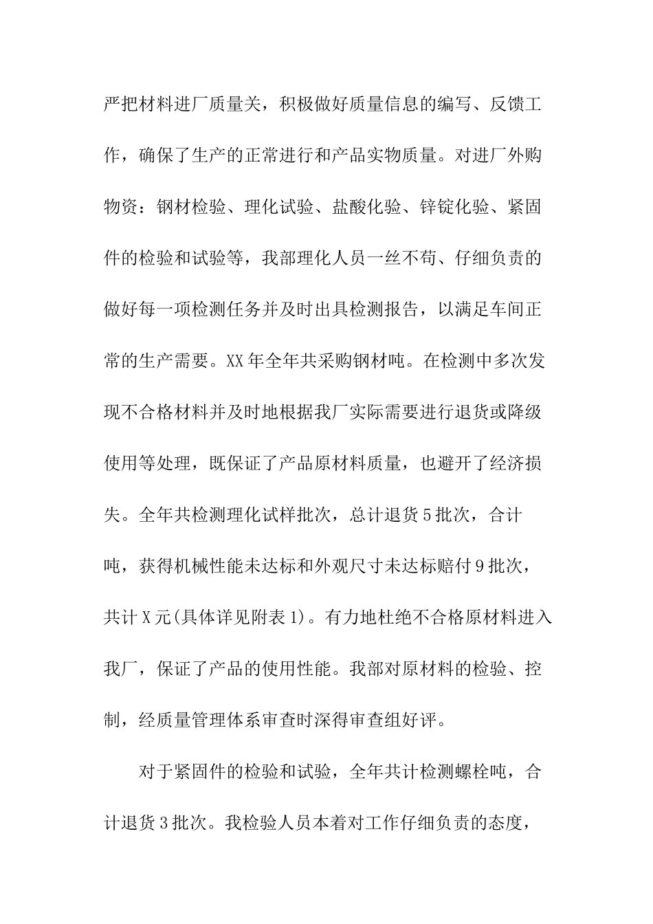 部门年终个人工作总结_第2页