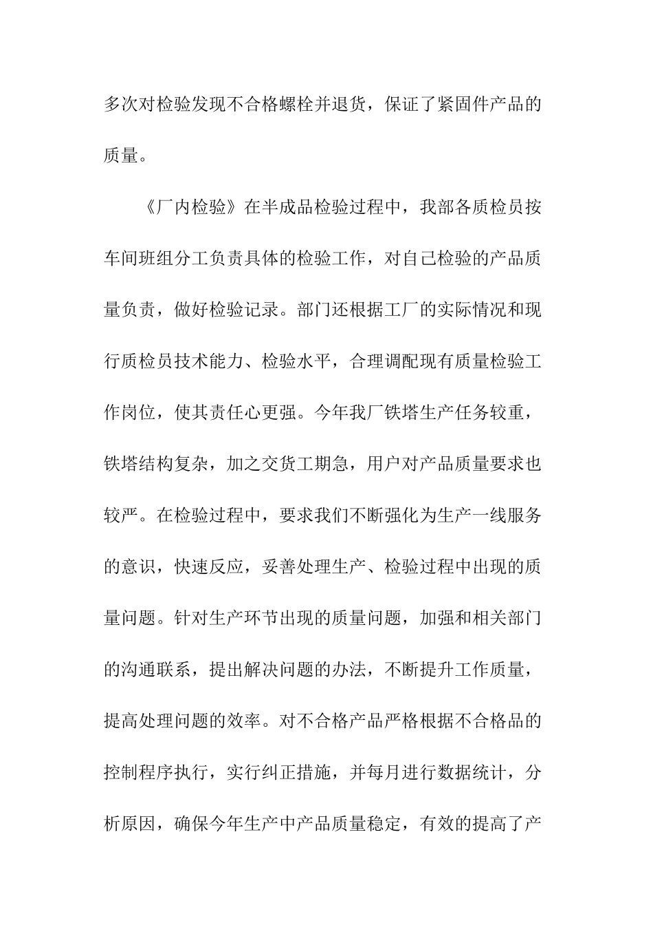 部门年终个人工作总结_第3页