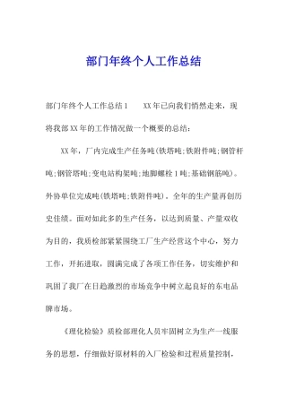 部门年终个人工作总结
