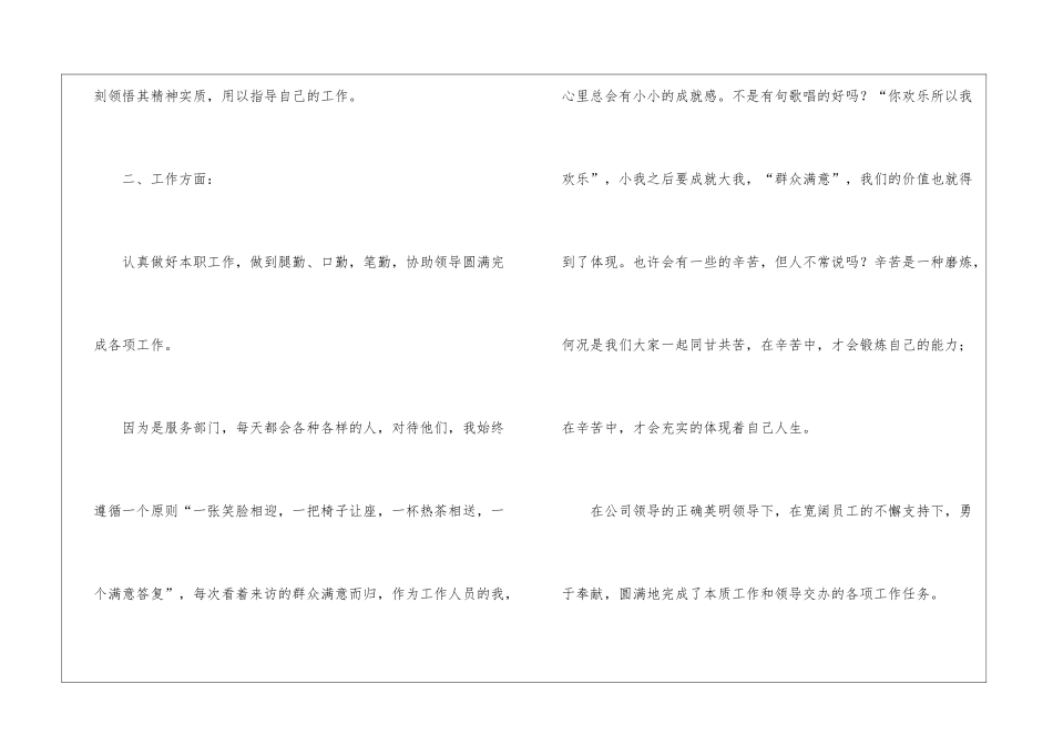 部门年度总结模板集合六篇_第2页